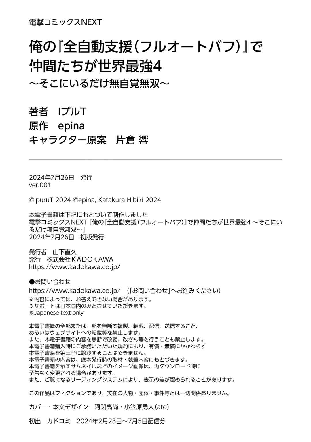 Page 37 Chapter 20 Ore no Full Auto Buff de Nakamatachi ga Sekai Saikyou ~Soko ni Iru Dake Mujikaku Musou~