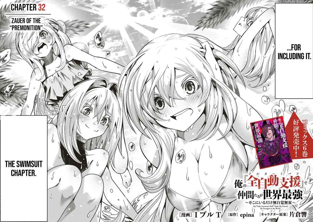 Page 3 Chapter 32 Ore no Full Auto Buff de Nakamatachi ga Sekai Saikyou ~Soko ni Iru Dake Mujikaku Musou~