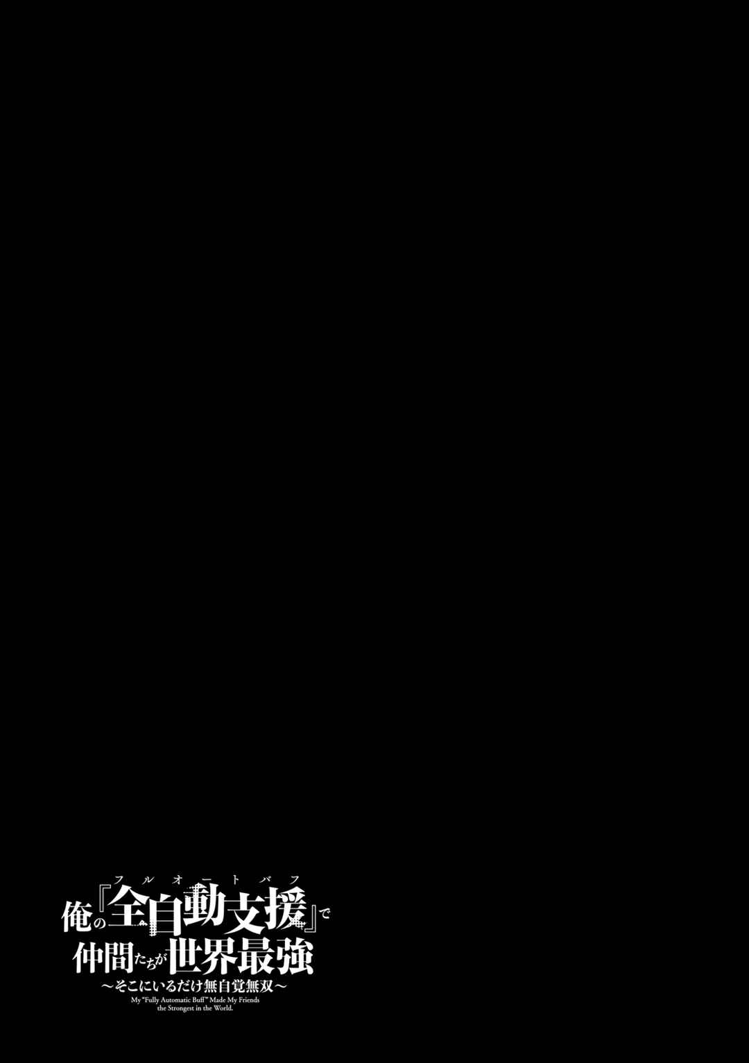 Page 32 Chapter 22 Ore no Full Auto Buff de Nakamatachi ga Sekai Saikyou ~Soko ni Iru Dake Mujikaku Musou~