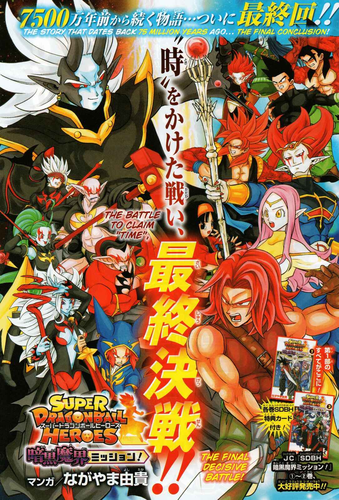 Page 1 Chapter 17 Super Dragon Ball Heroes: Dark Demon Realm Mission!
