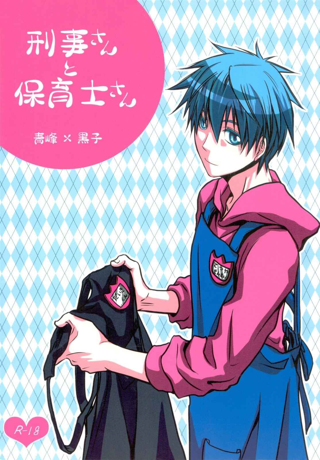 Page 1 Chapter Unknown_171e Kuroko no Basuke - Keiji-san to Hoikushi-san (Doujinshi)