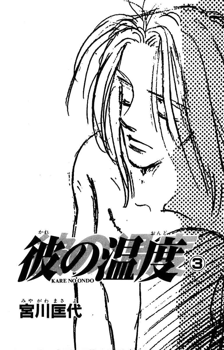 Page 1 Chapter 12 His Temperature
