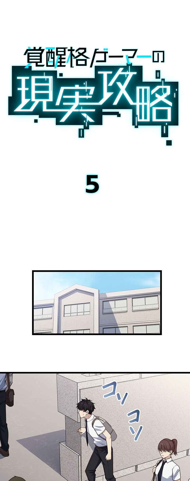 Page 14 Chapter 5 Kakusei Kaku Gamer no Genjitsu Kouryaku