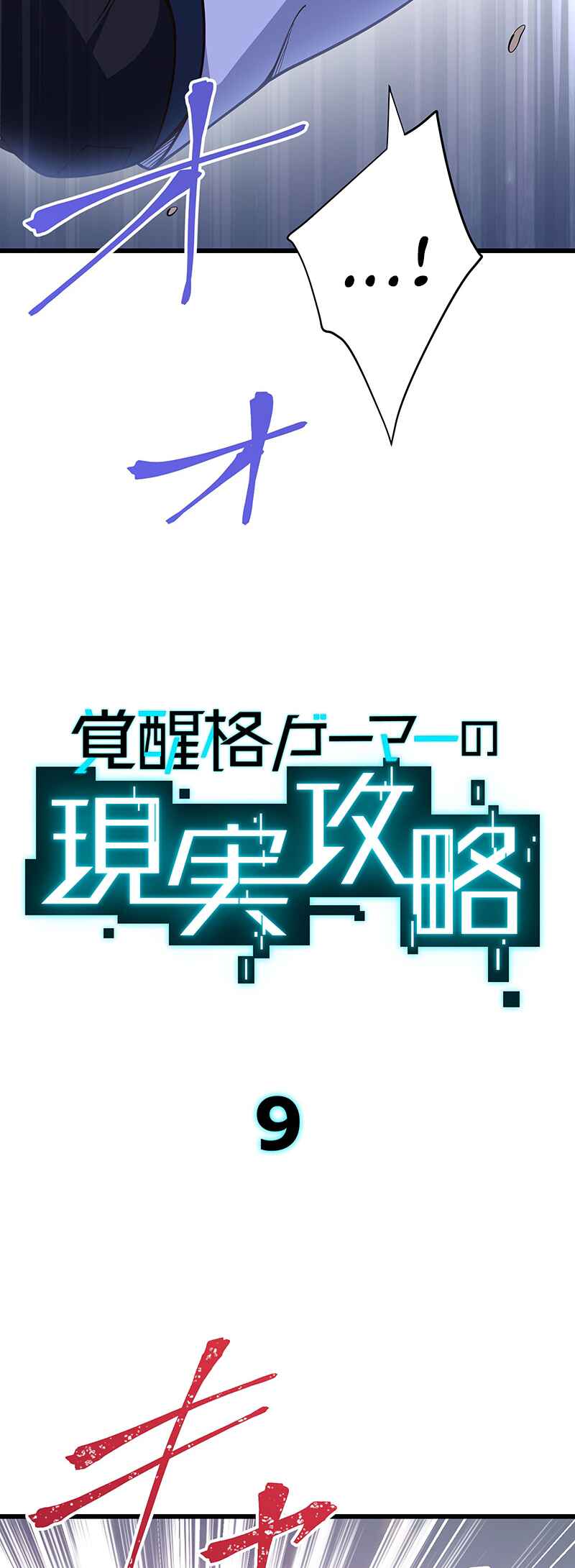 Page 13 Chapter 9 Kakusei Kaku Gamer no Genjitsu Kouryaku