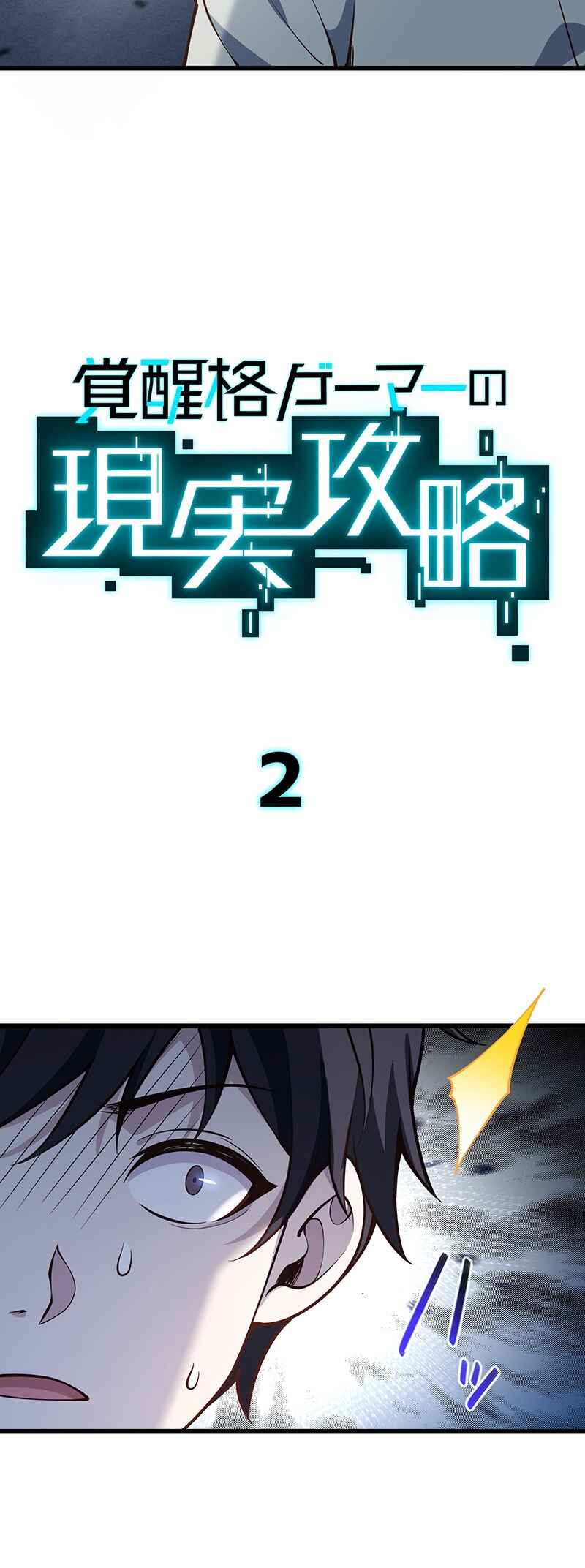 Page 6 Chapter 2 Kakusei Kaku Gamer no Genjitsu Kouryaku