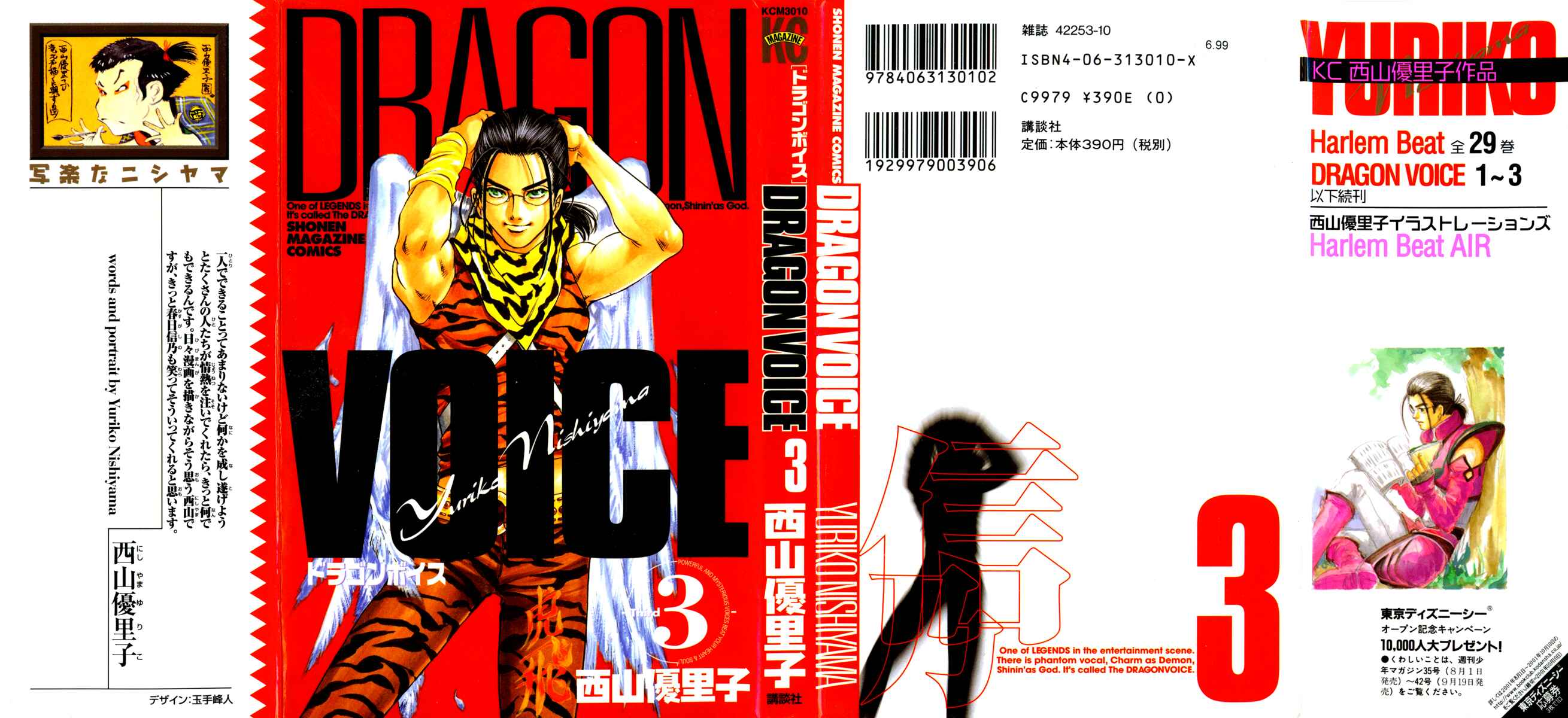 Page 1 Chapter 16 Dragon Voice