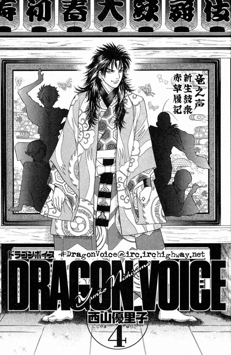 Page 1 Chapter 25 Dragon Voice