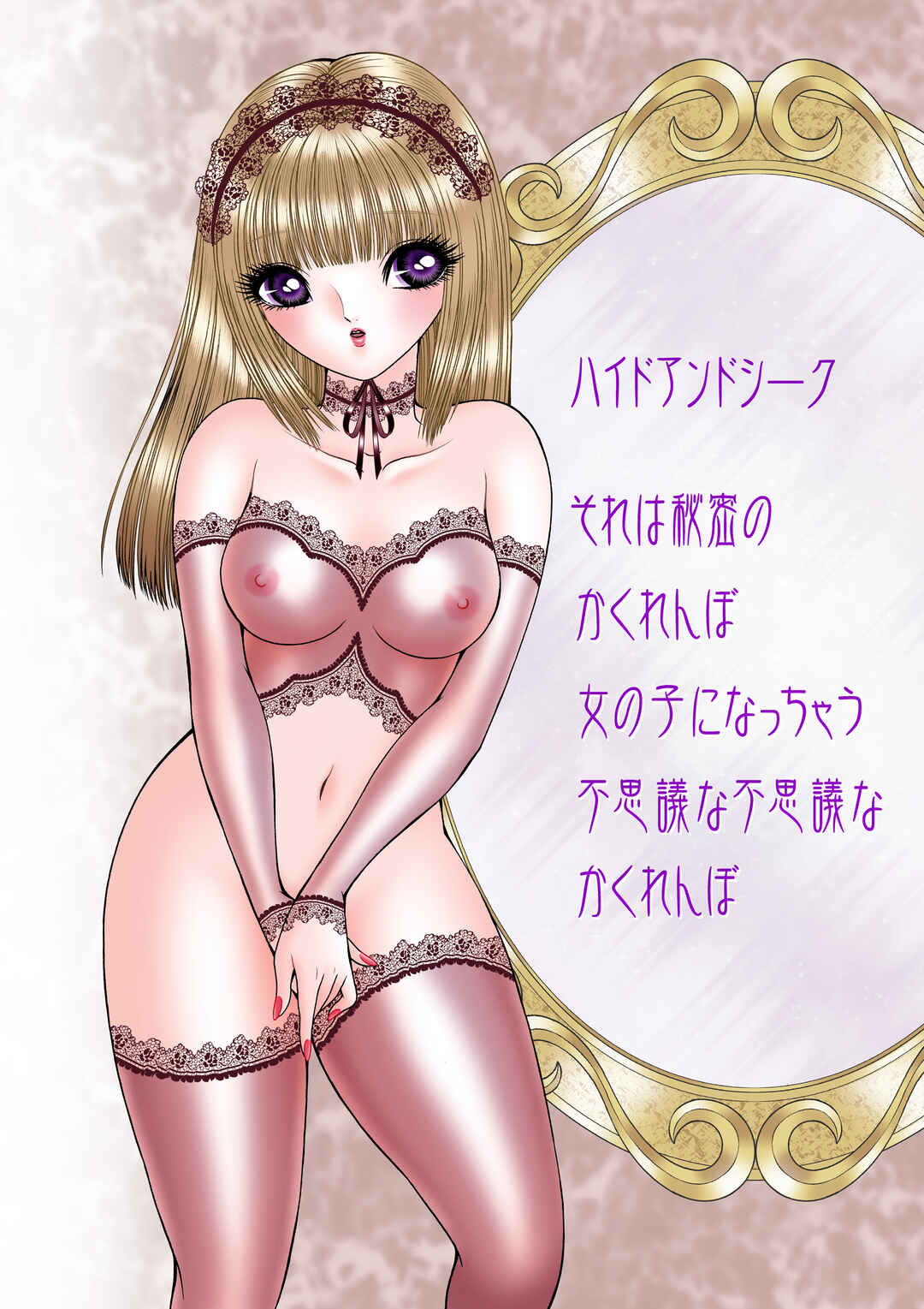 Page 2 Chapter Unknown_e14e TranSDOLL - Hide and Seek