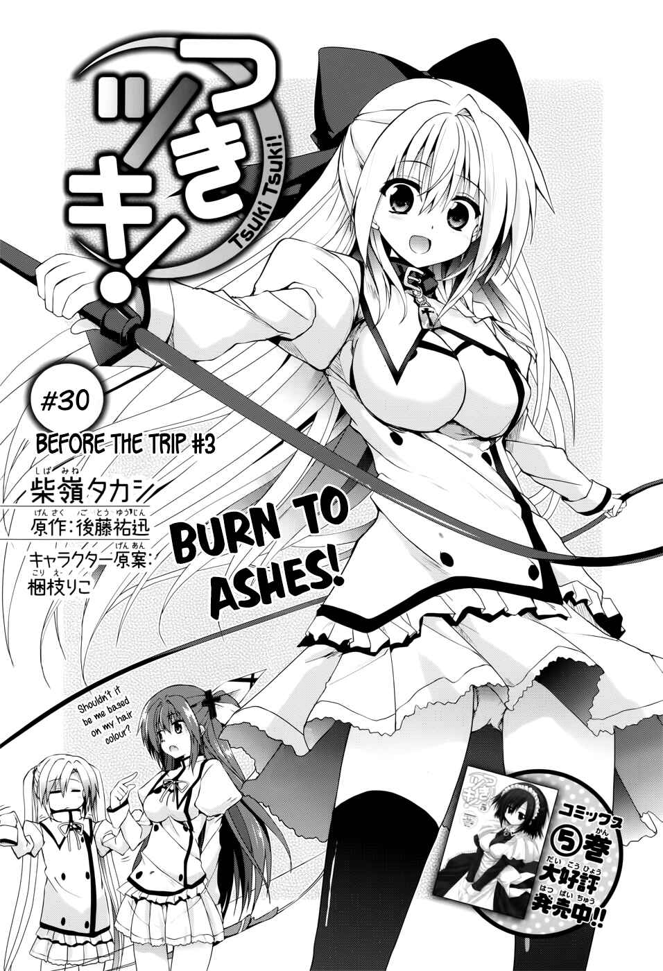 Page 3 Chapter 30 Tsuki Tsuki!