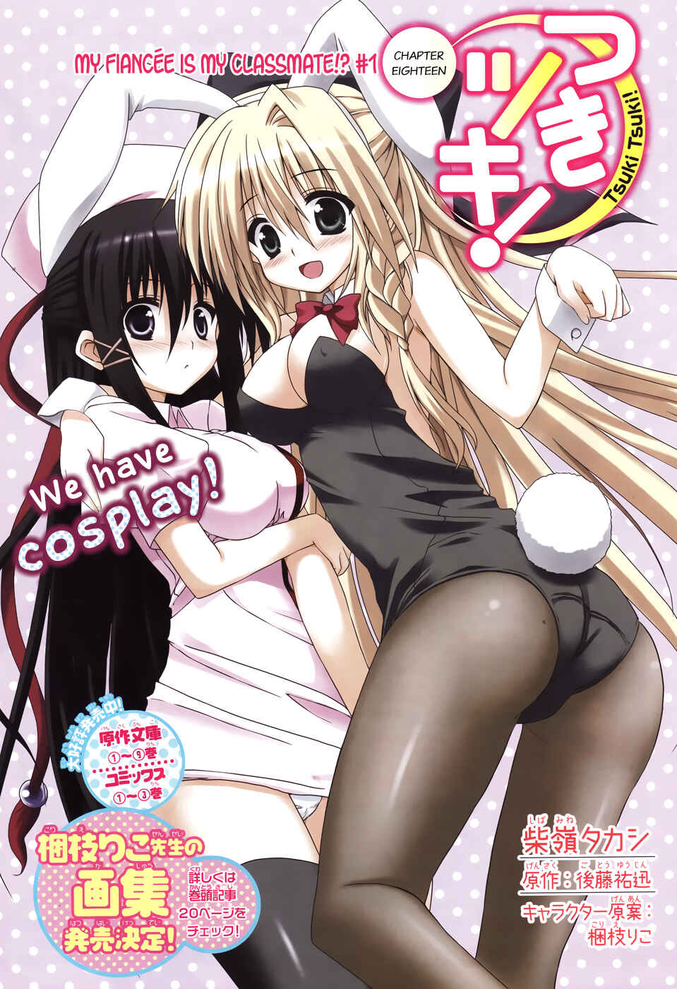 Page 1 Chapter 18 Tsuki Tsuki!