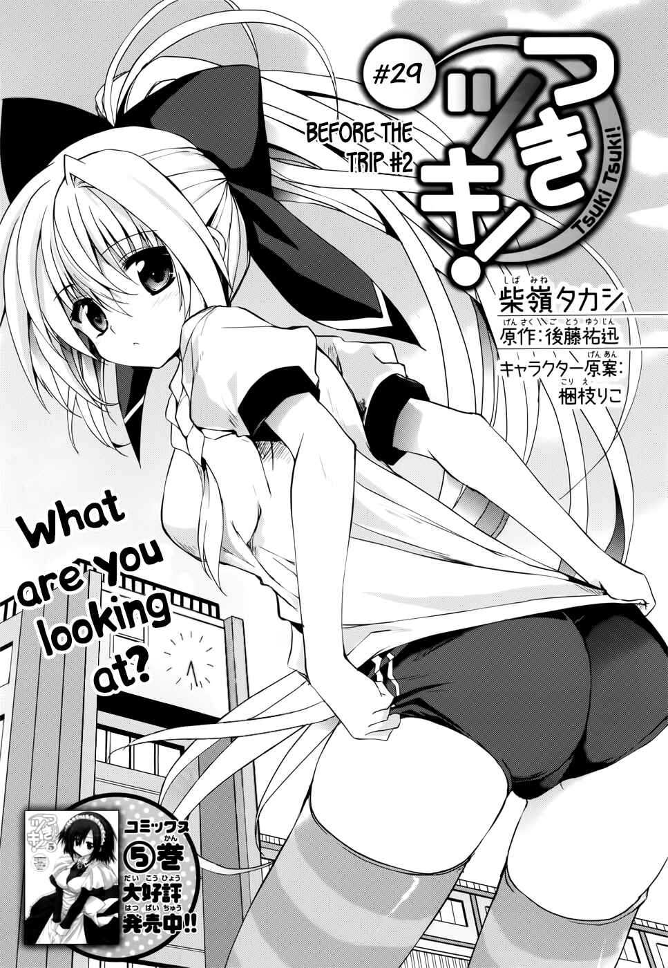 Page 1 Chapter 29 Tsuki Tsuki!