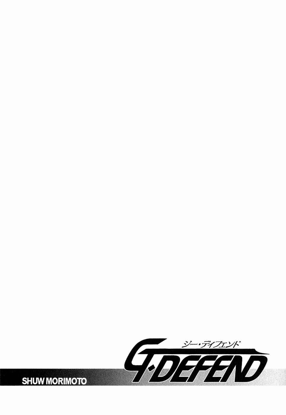 Page 4 Chapter 33 G・DEFEND