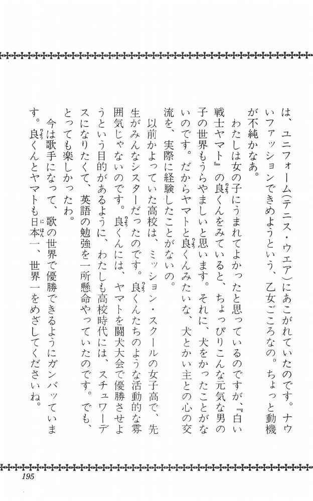 Page 31 Chapter 25 Yamato the White Fighter