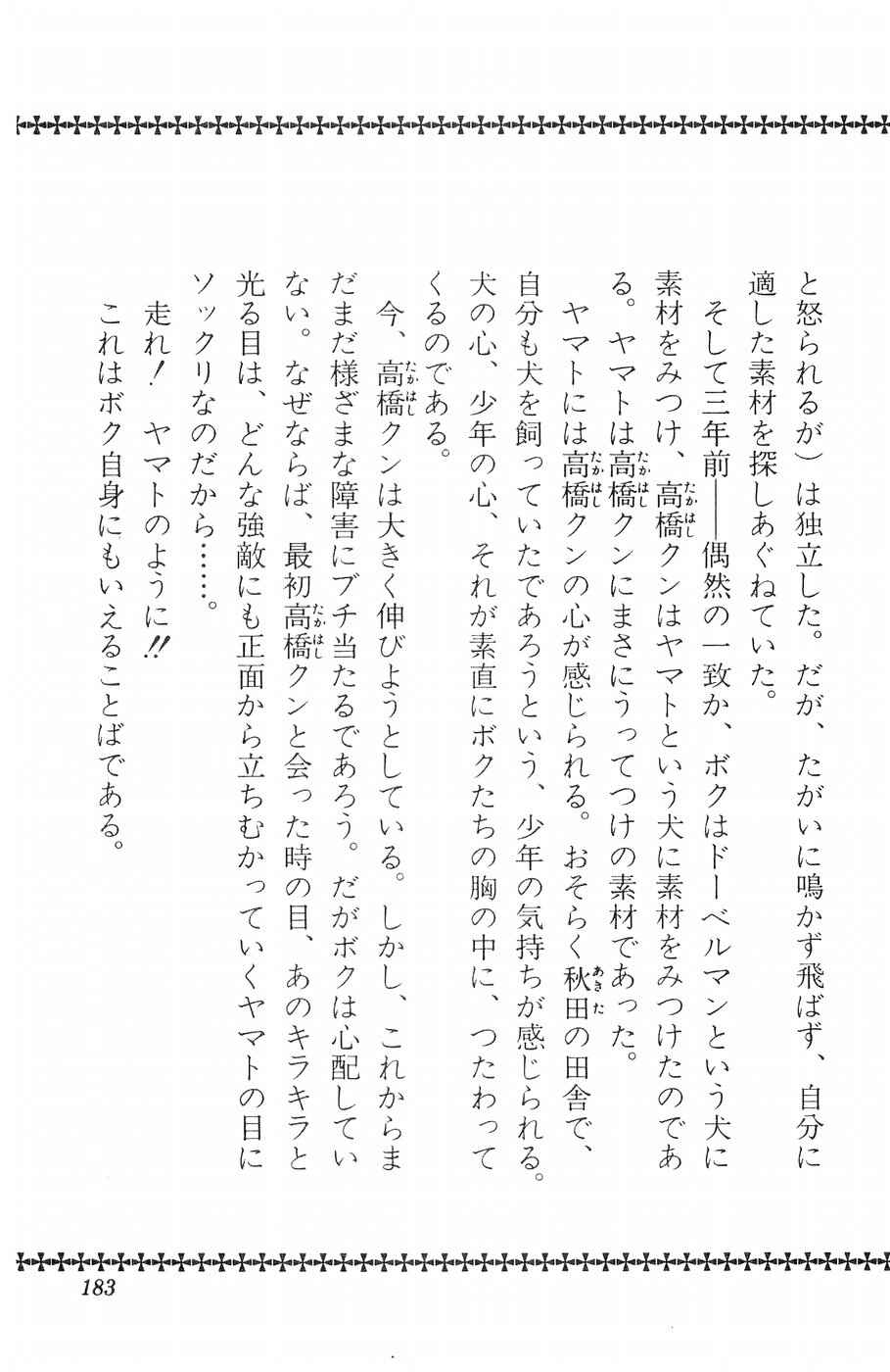 Page 32 Chapter 5 Yamato the White Fighter