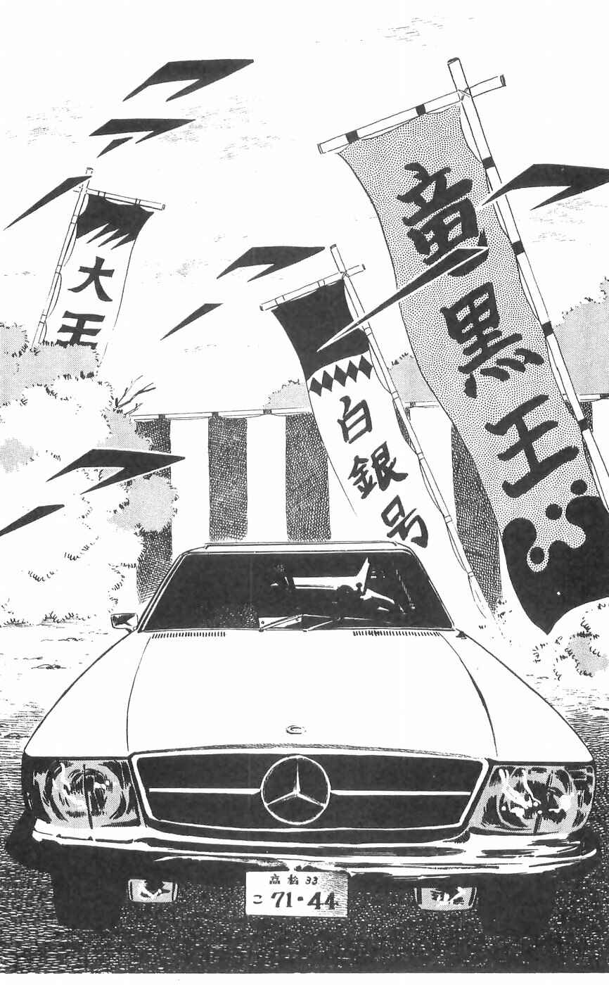 Page 27 Chapter 28 Yamato the White Fighter