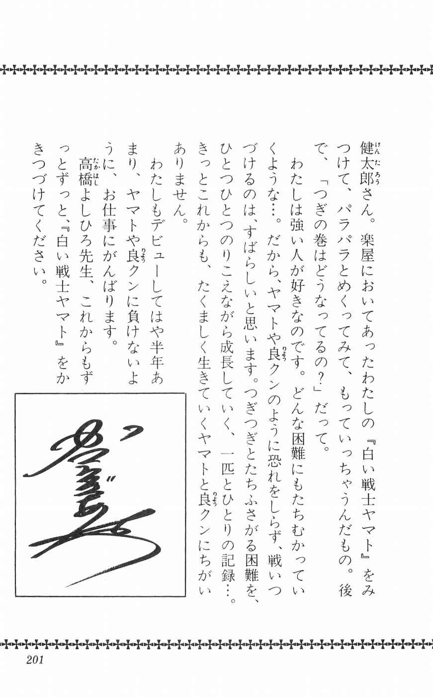 Page 31 Chapter 9 Yamato the White Fighter