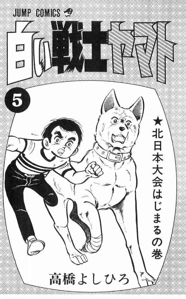 Page 3 Chapter 18 Yamato the White Fighter