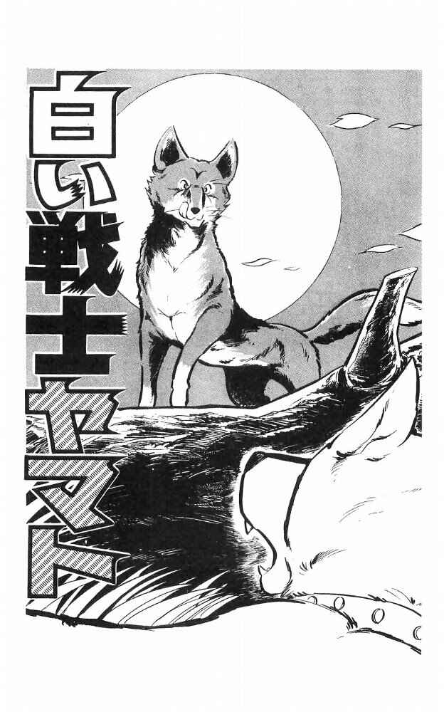 Page 7 Chapter 22 Yamato the White Fighter