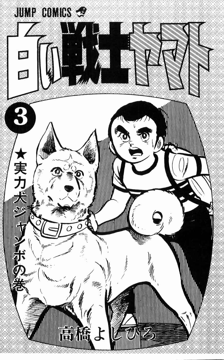 Page 2 Chapter 10 Yamato the White Fighter