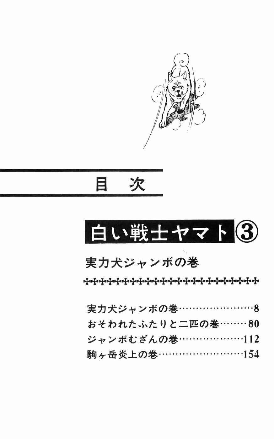 Page 5 Chapter 10 Yamato the White Fighter
