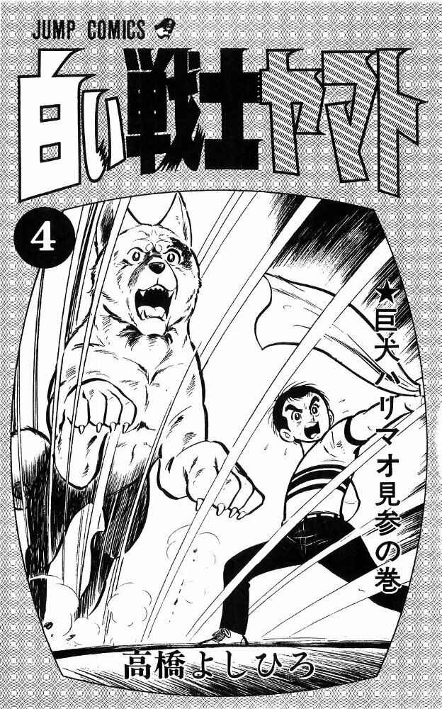 Page 2 Chapter 14 Yamato the White Fighter