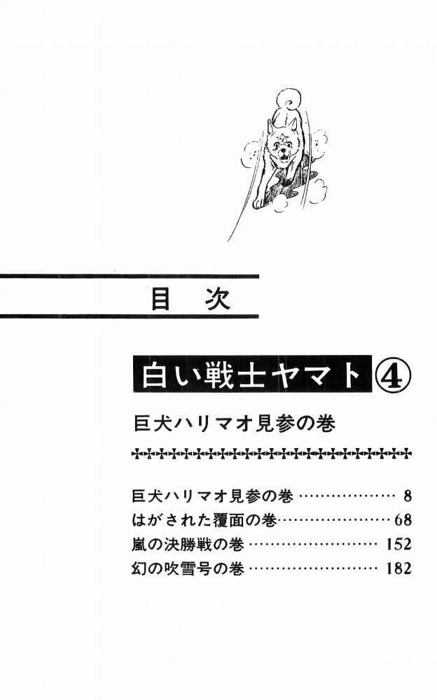 Page 4 Chapter 14 Yamato the White Fighter