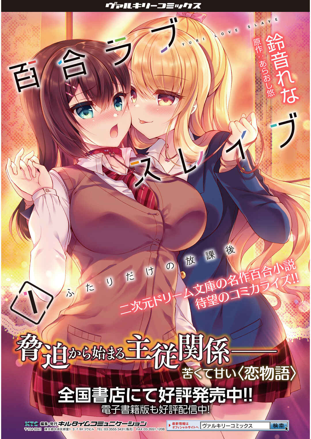 Page 31 Chapter 12 Yuri Love Slave - Futari dake no Houkago