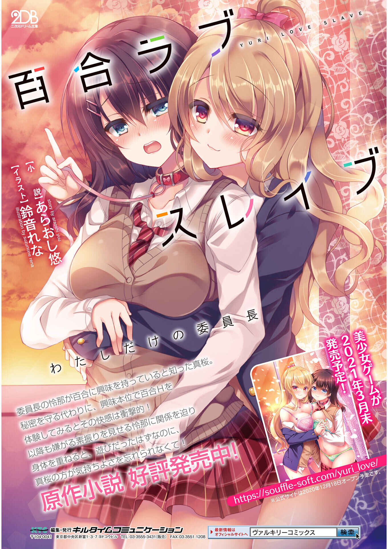 Page 29 Chapter 2 Yuri Love Slave - Futari dake no Houkago