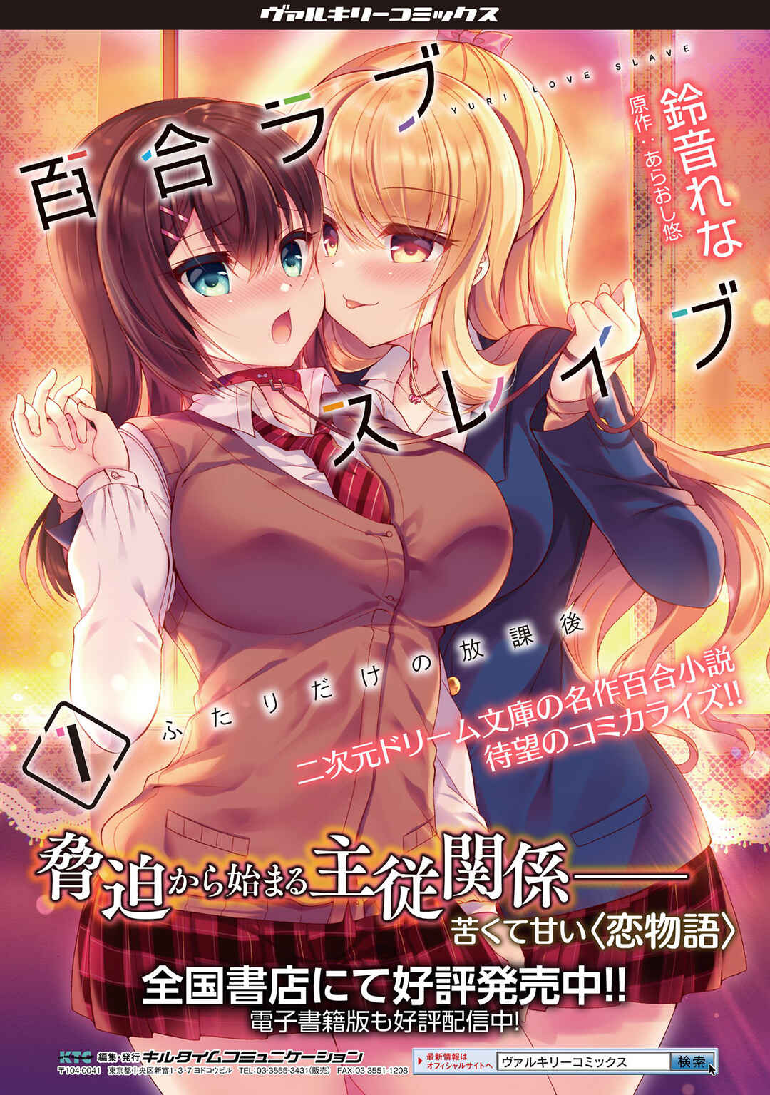 Page 31 Chapter 13 Yuri Love Slave - Futari dake no Houkago