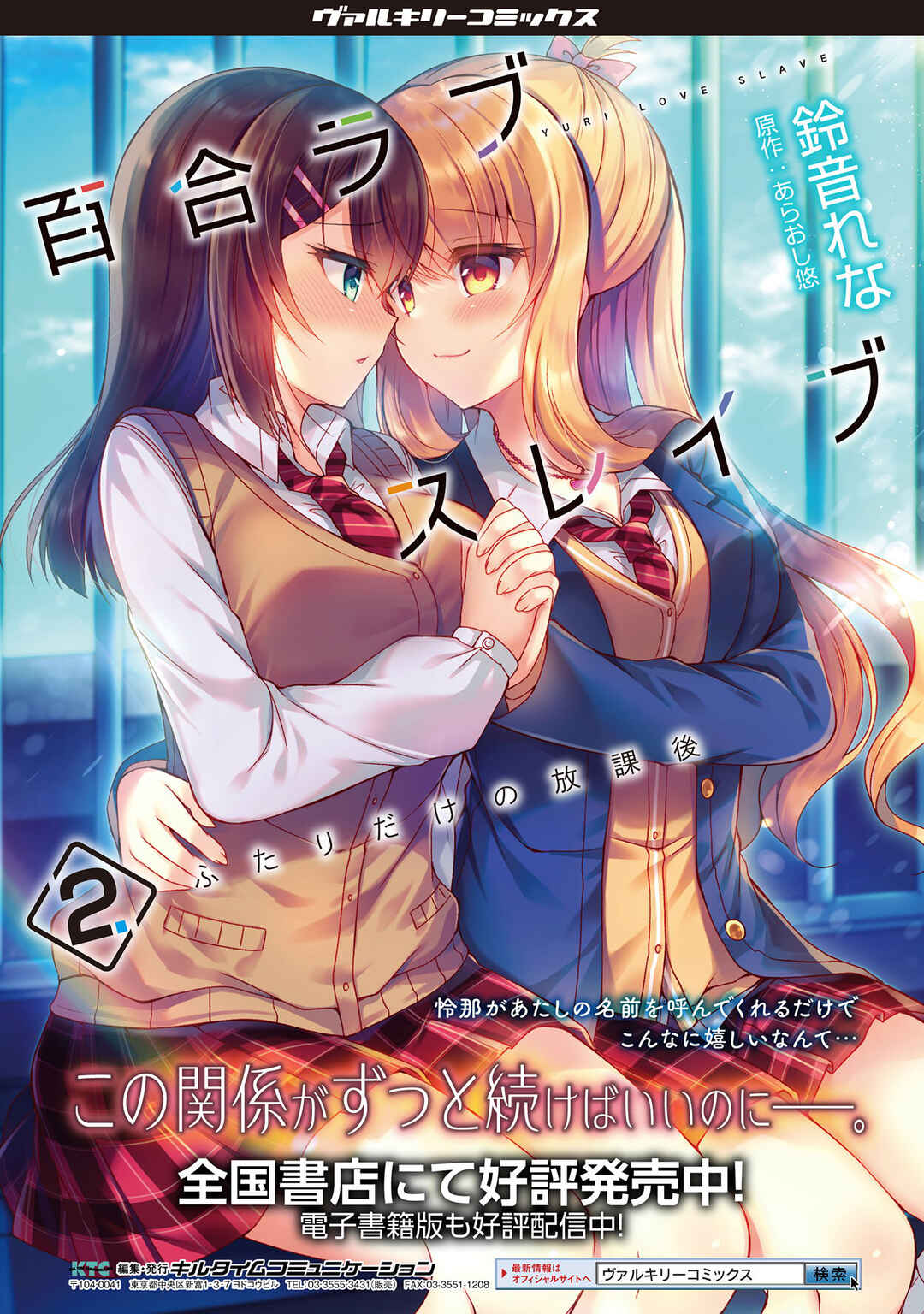 Page 31 Chapter 15 Yuri Love Slave - Futari dake no Houkago