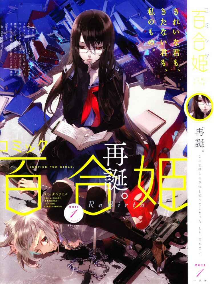 Page 18 Chapter 6 Onnanoko no Sekkeizu