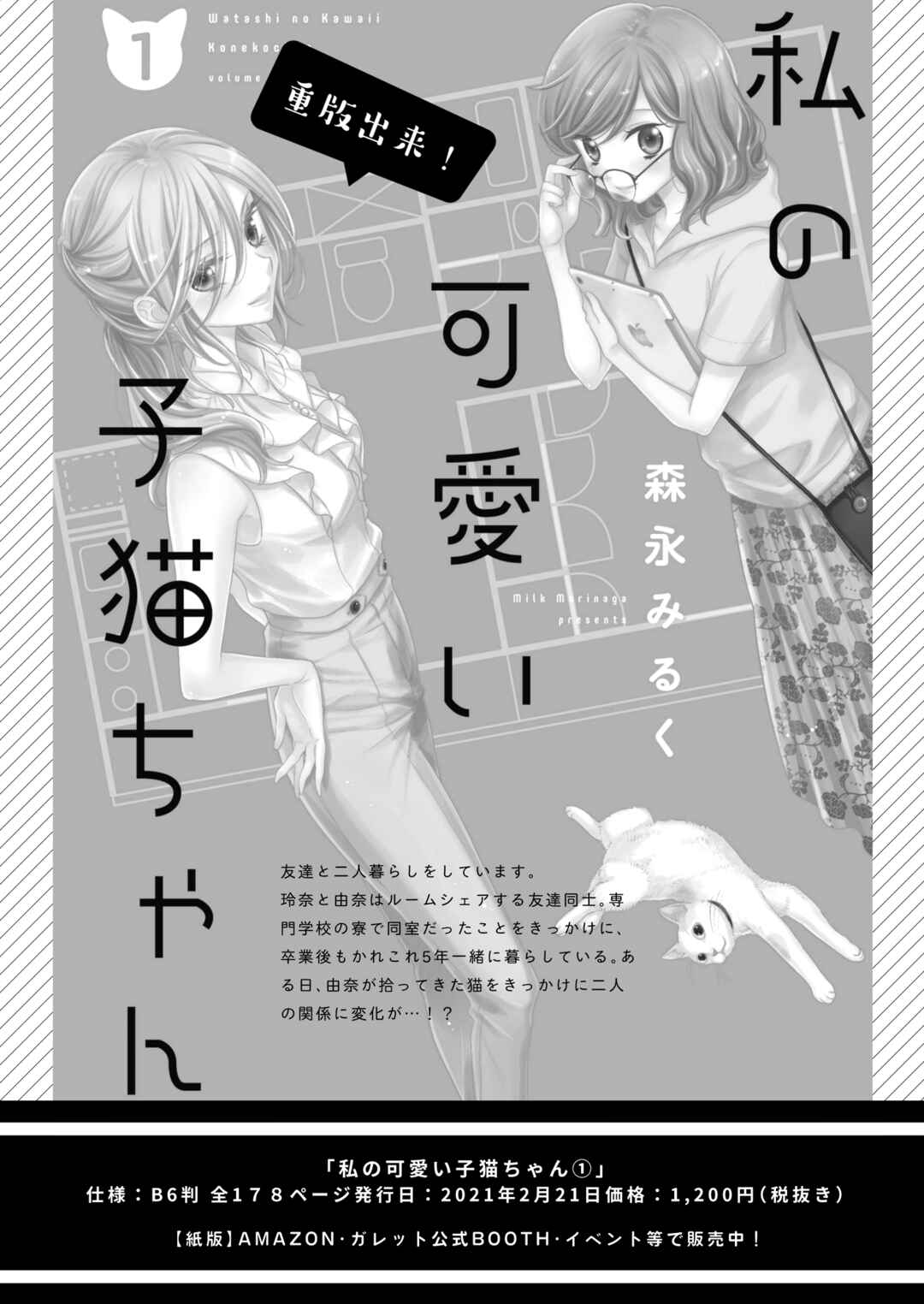 Page 1 Chapter 15 My Cute Little Kitten