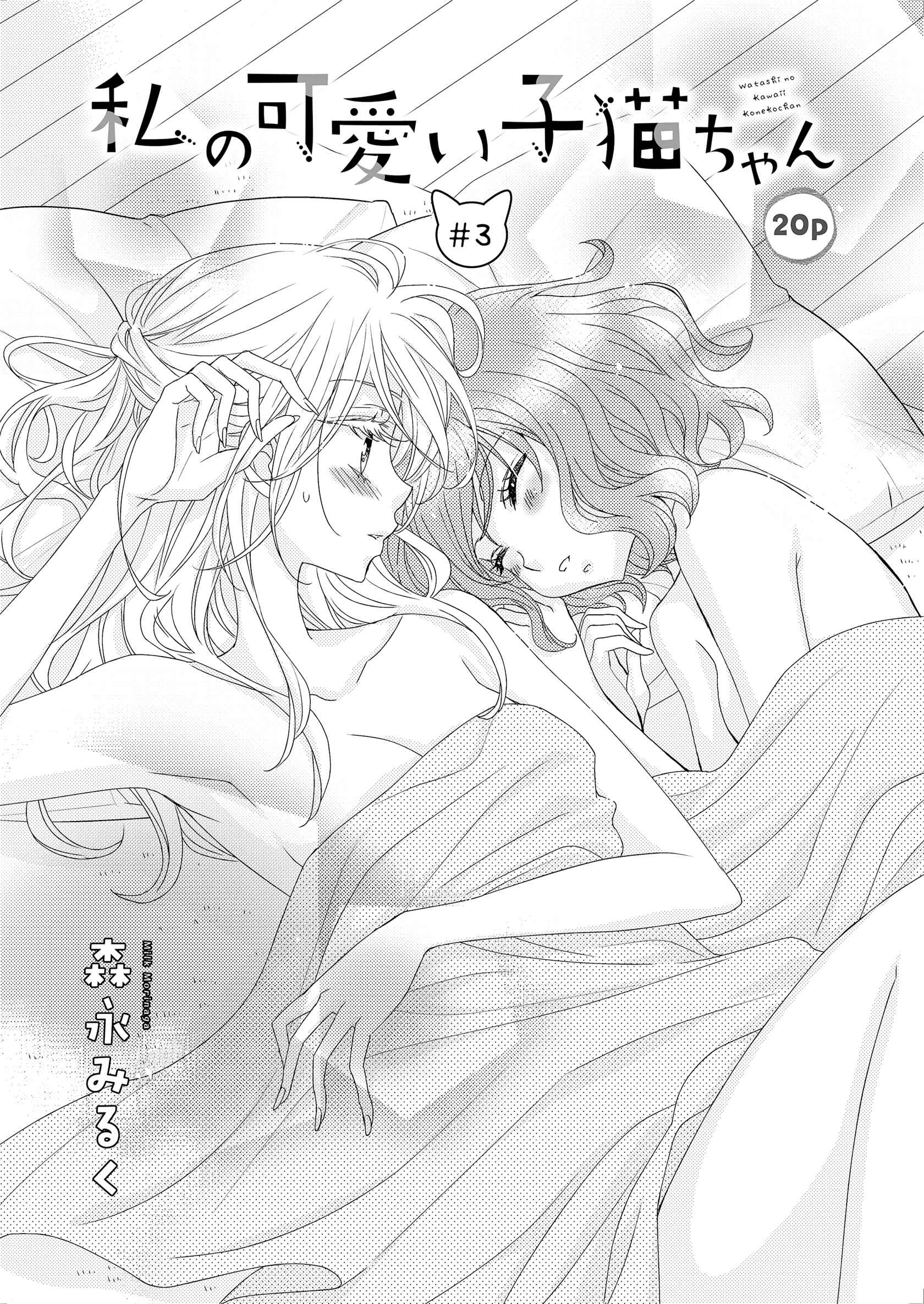 Page 2 Chapter 3 My Cute Little Kitten