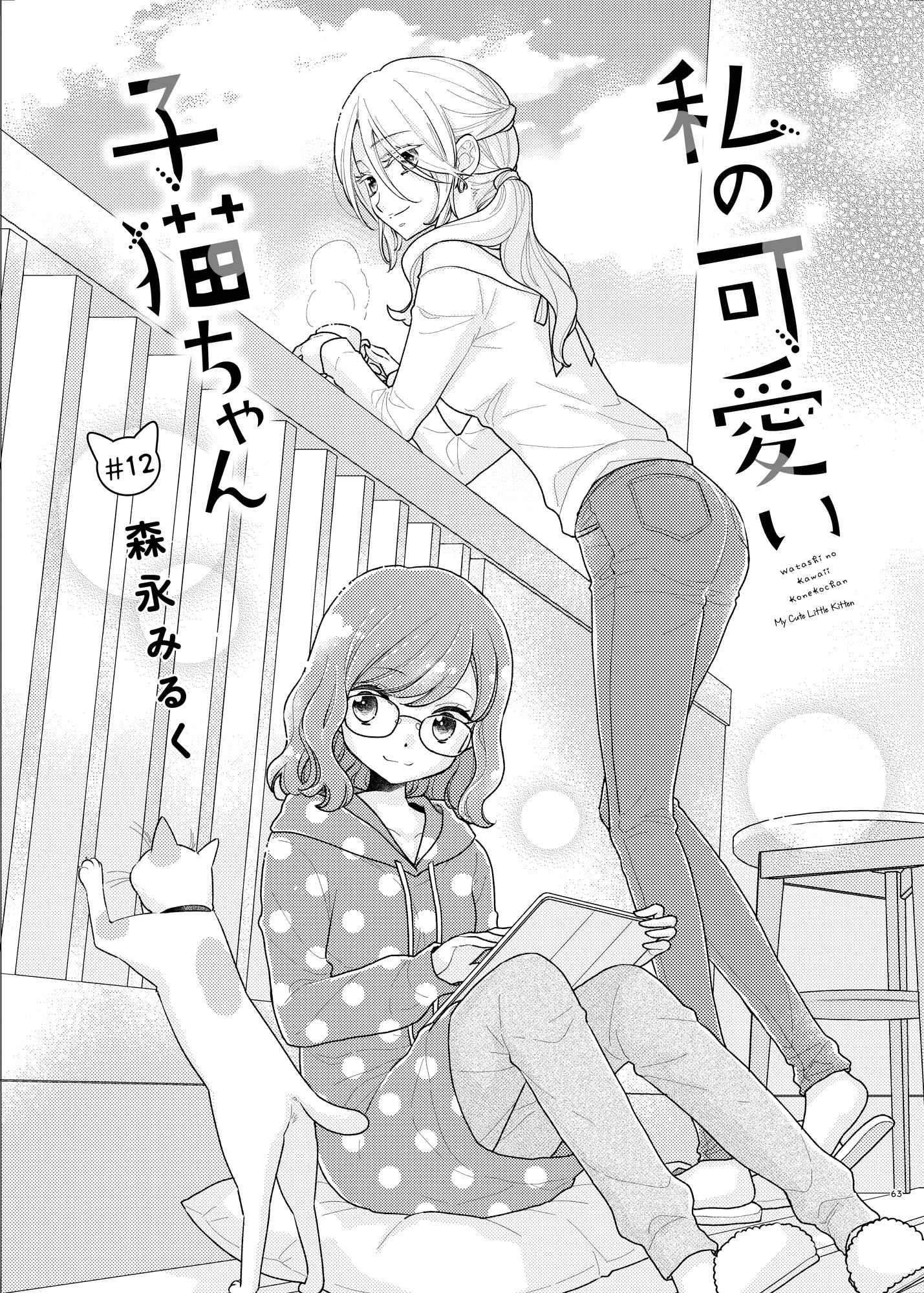 Page 3 Chapter 12 My Cute Little Kitten