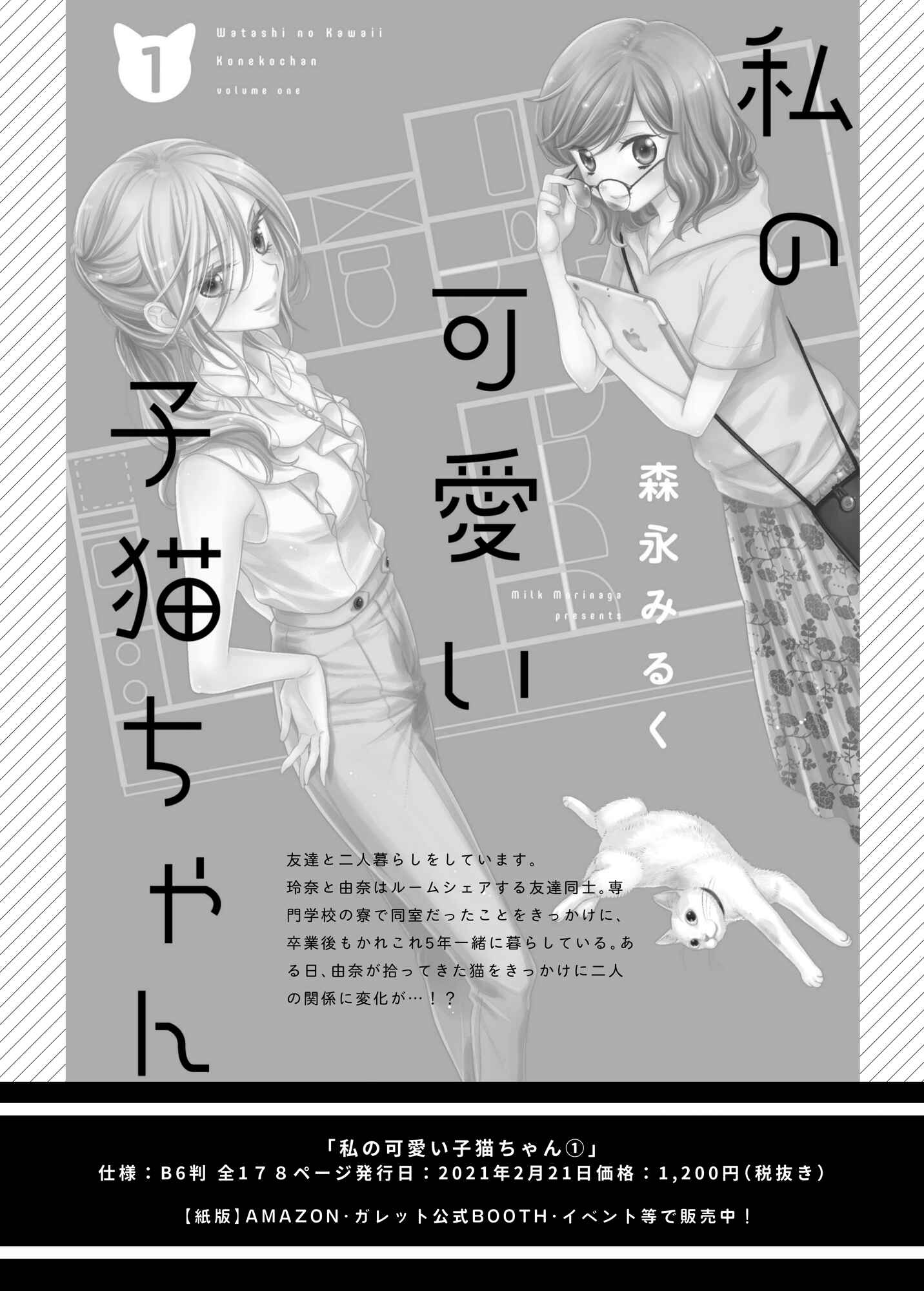 Page 1 Chapter 13 My Cute Little Kitten