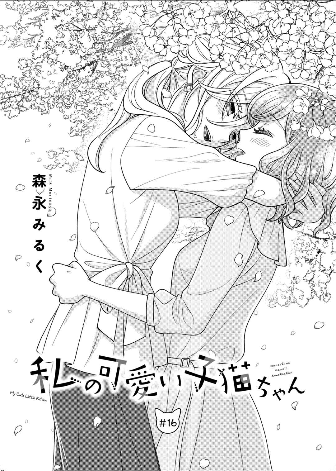 Page 2 Chapter 16 My Cute Little Kitten