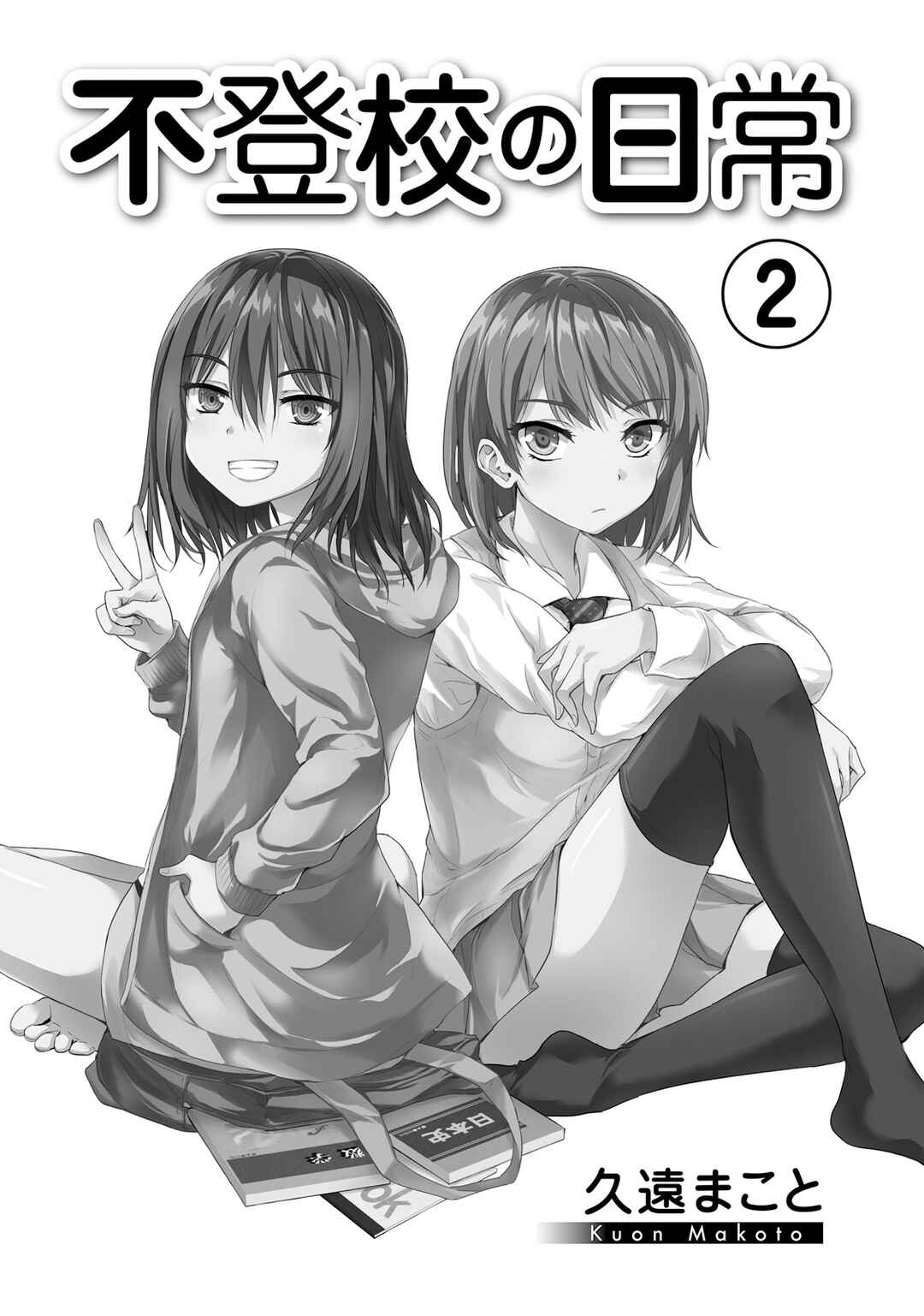 Page 2 Chapter 18 Futoukou no Nichijou