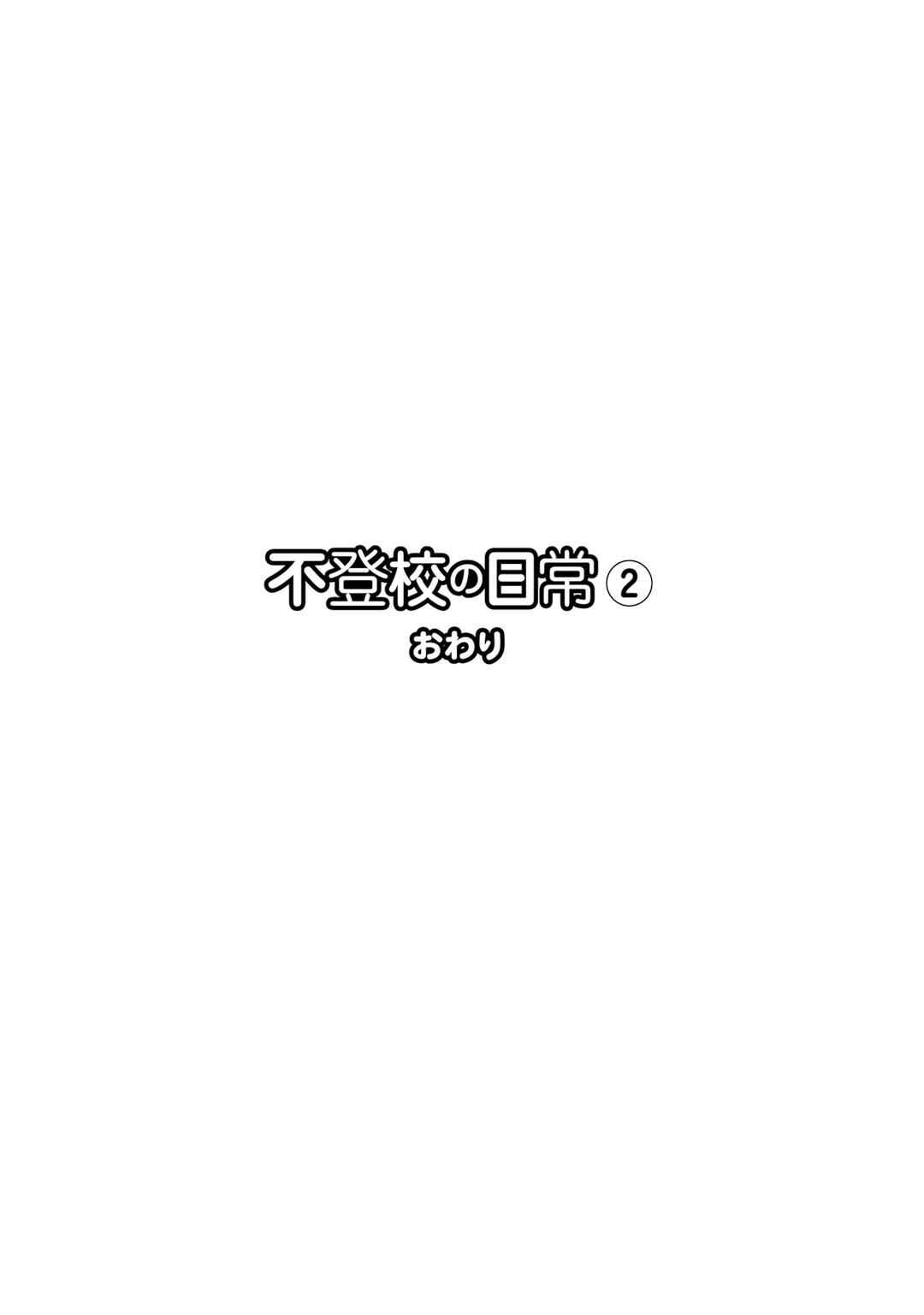 Page 9 Chapter 37 Futoukou no Nichijou