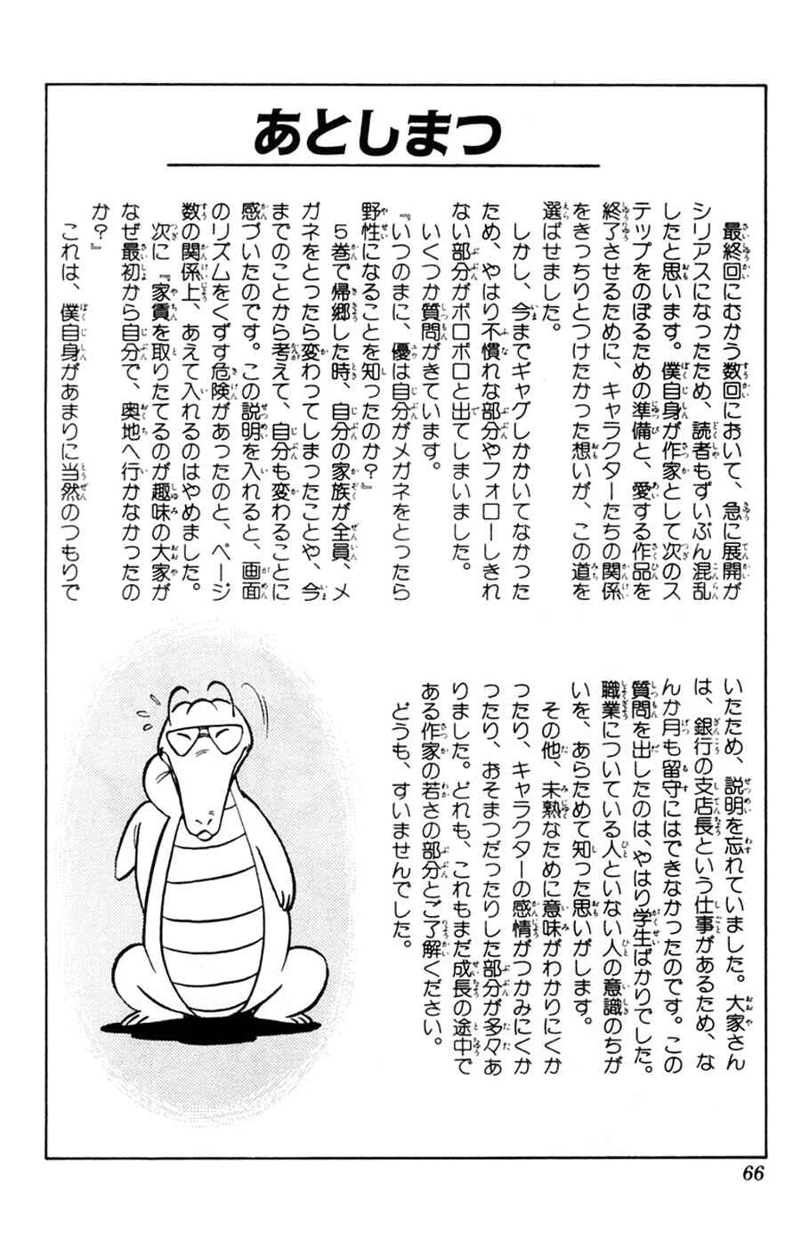 Page 31 Chapter 45 Yuu & Mii