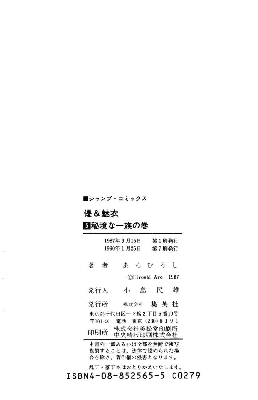 Page 17 Chapter 30.5 Yuu & Mii