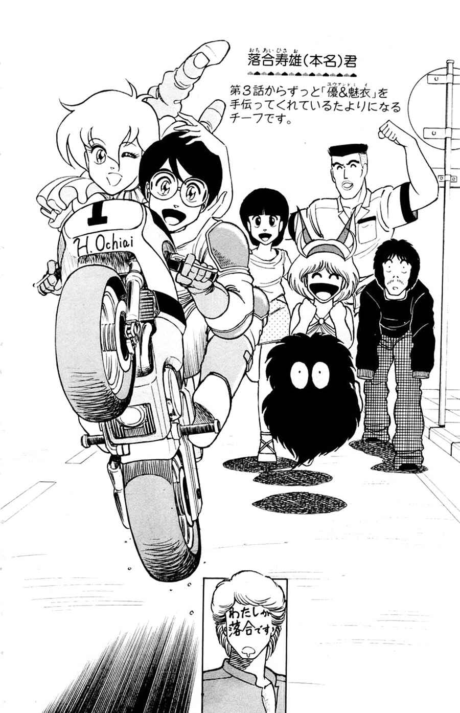 Page 2 Chapter 15 Yuu & Mii