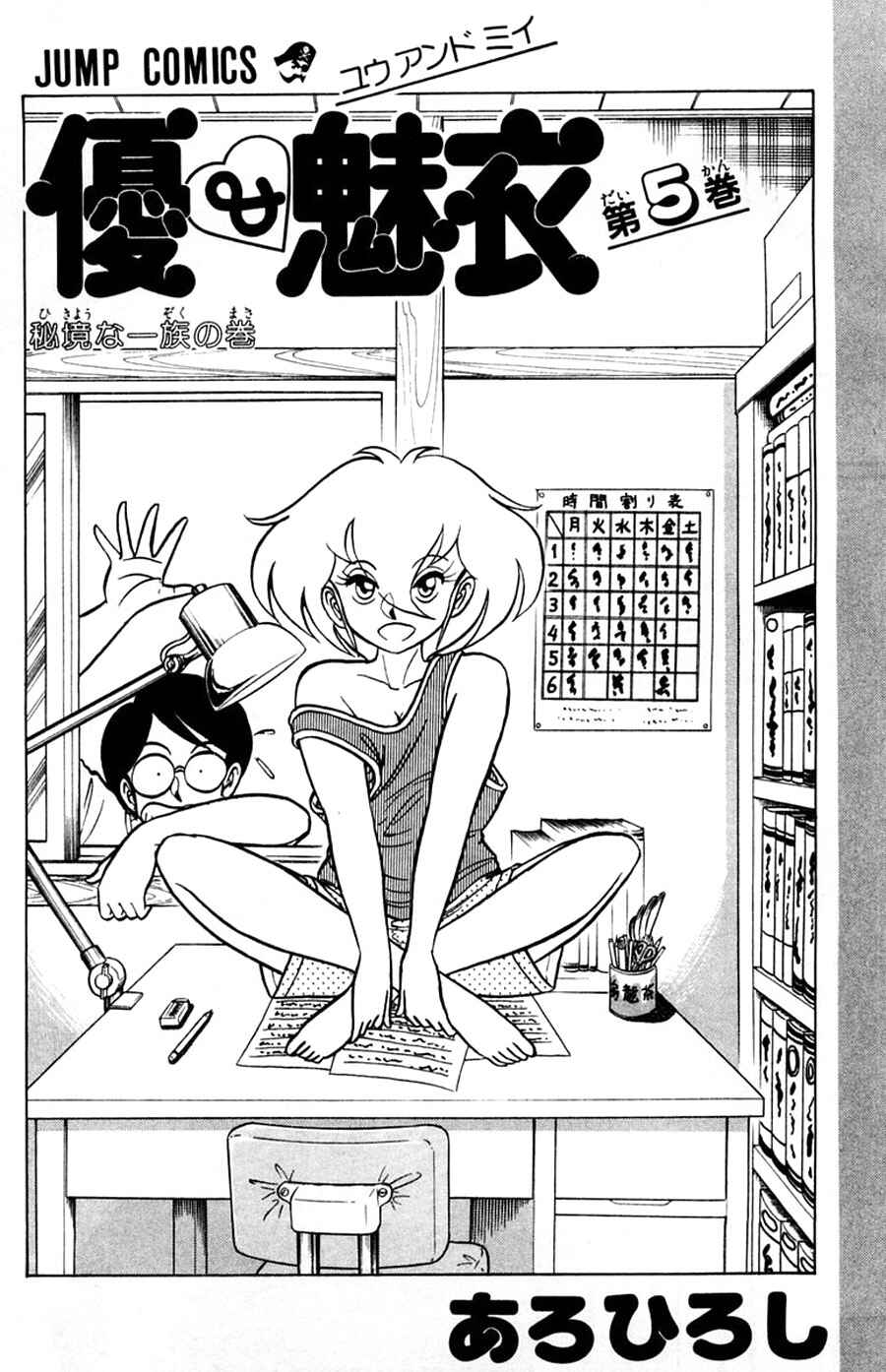 Page 5 Chapter 25 Yuu & Mii