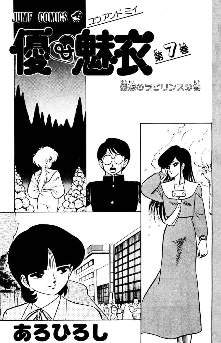 Page 5 Chapter 37 Yuu & Mii