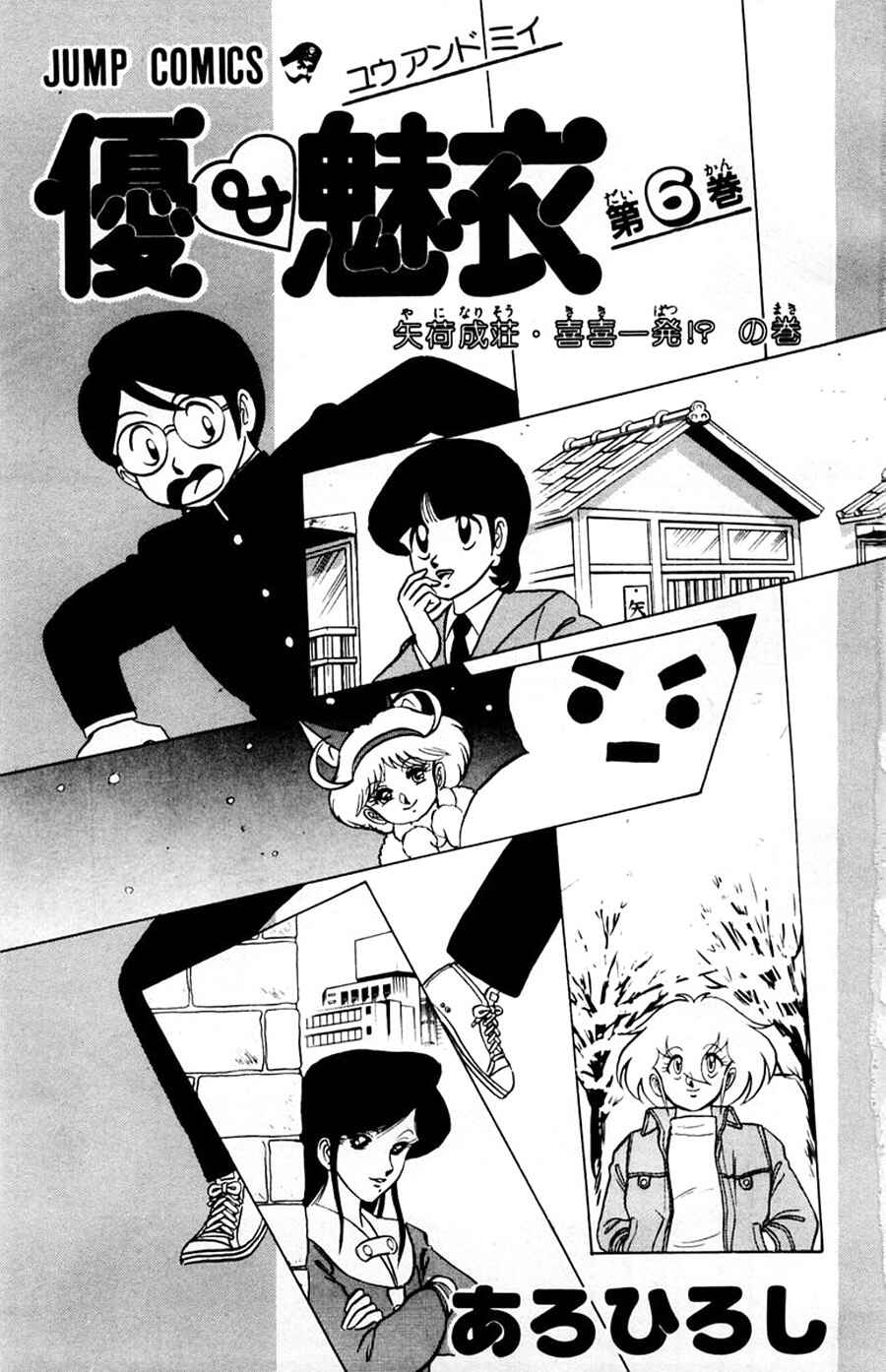 Page 5 Chapter 31 Yuu & Mii