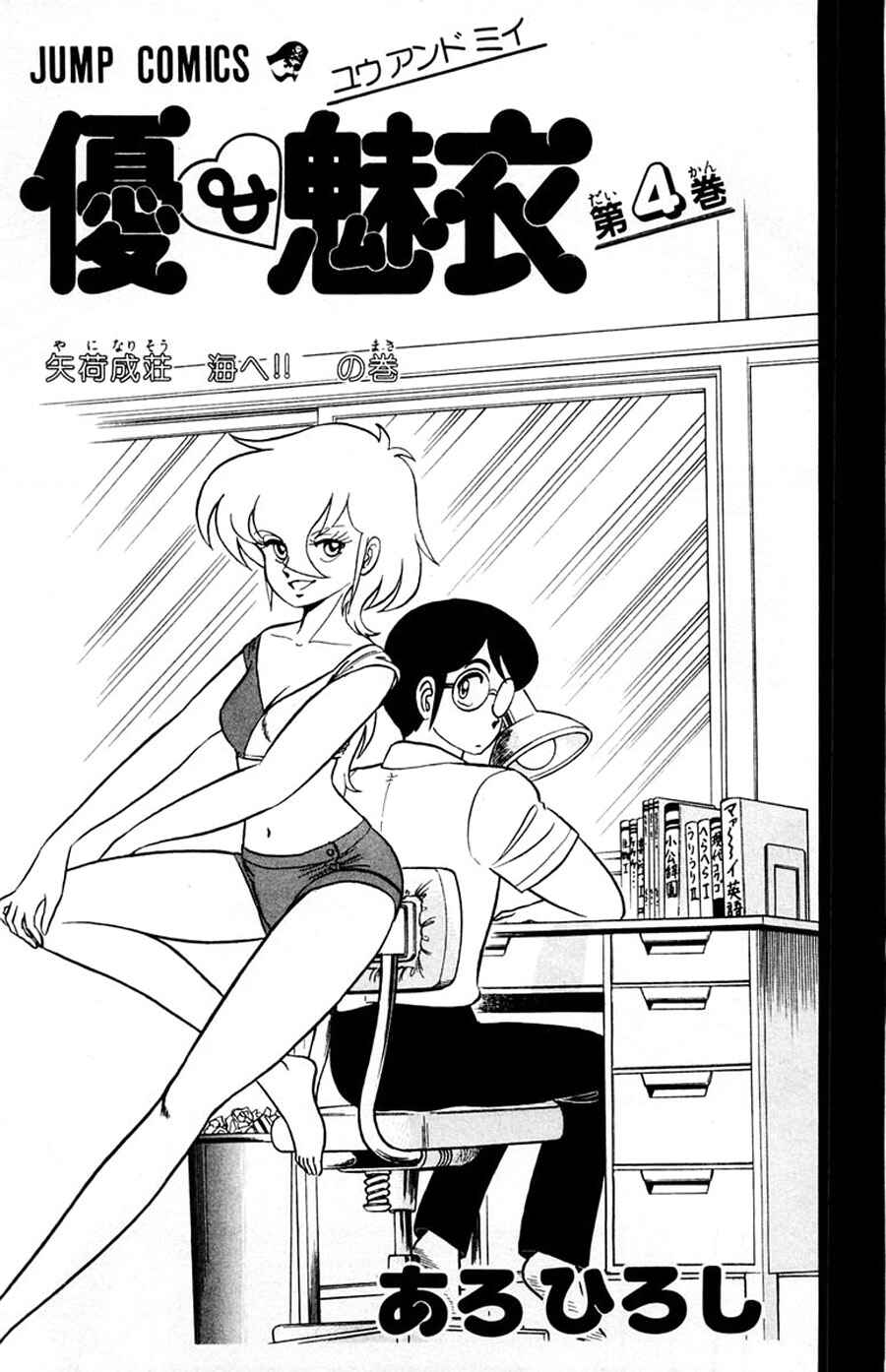 Page 5 Chapter 19 Yuu & Mii