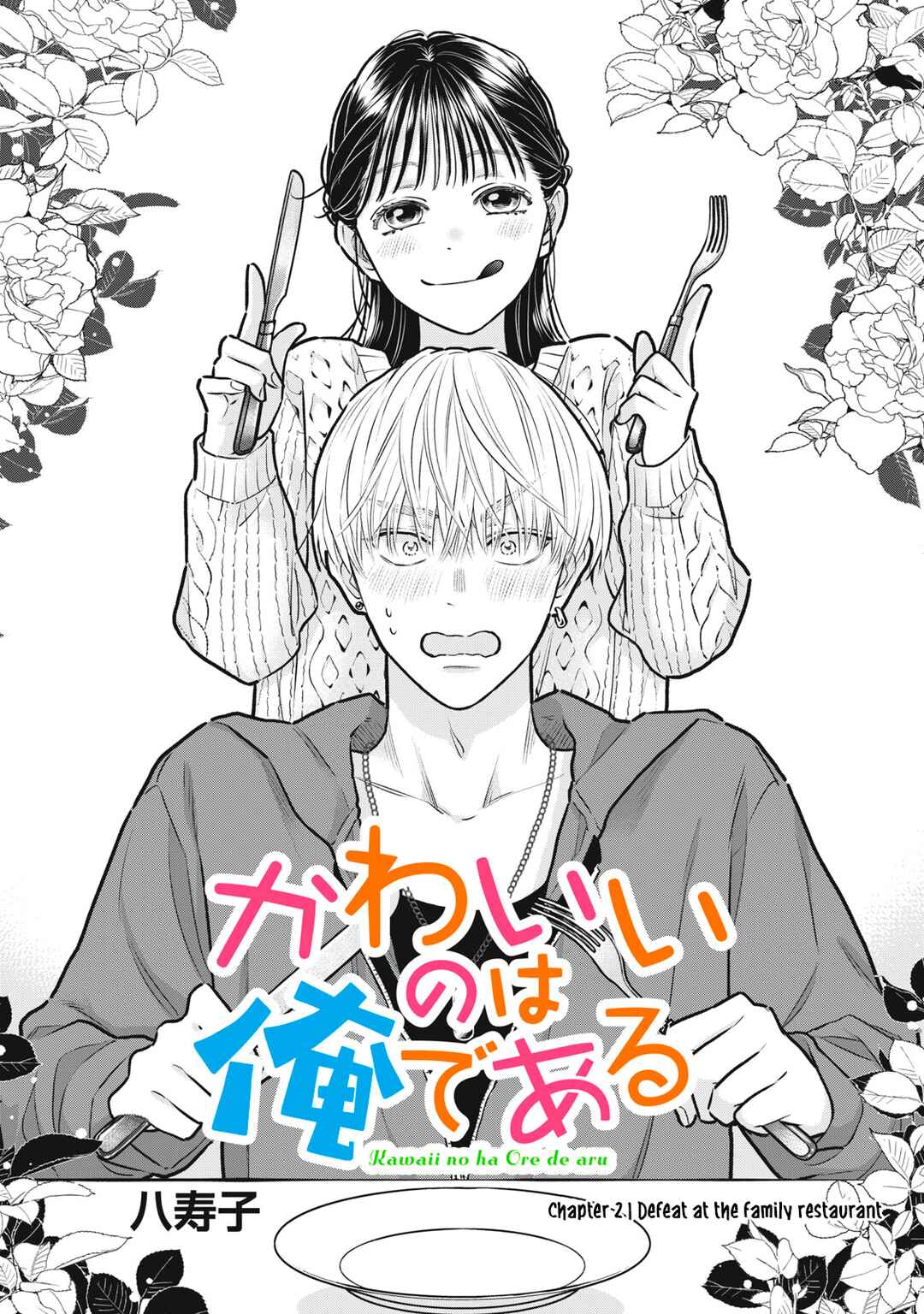 Page 2 Chapter 2 Kawaii no wa Ore de Aru