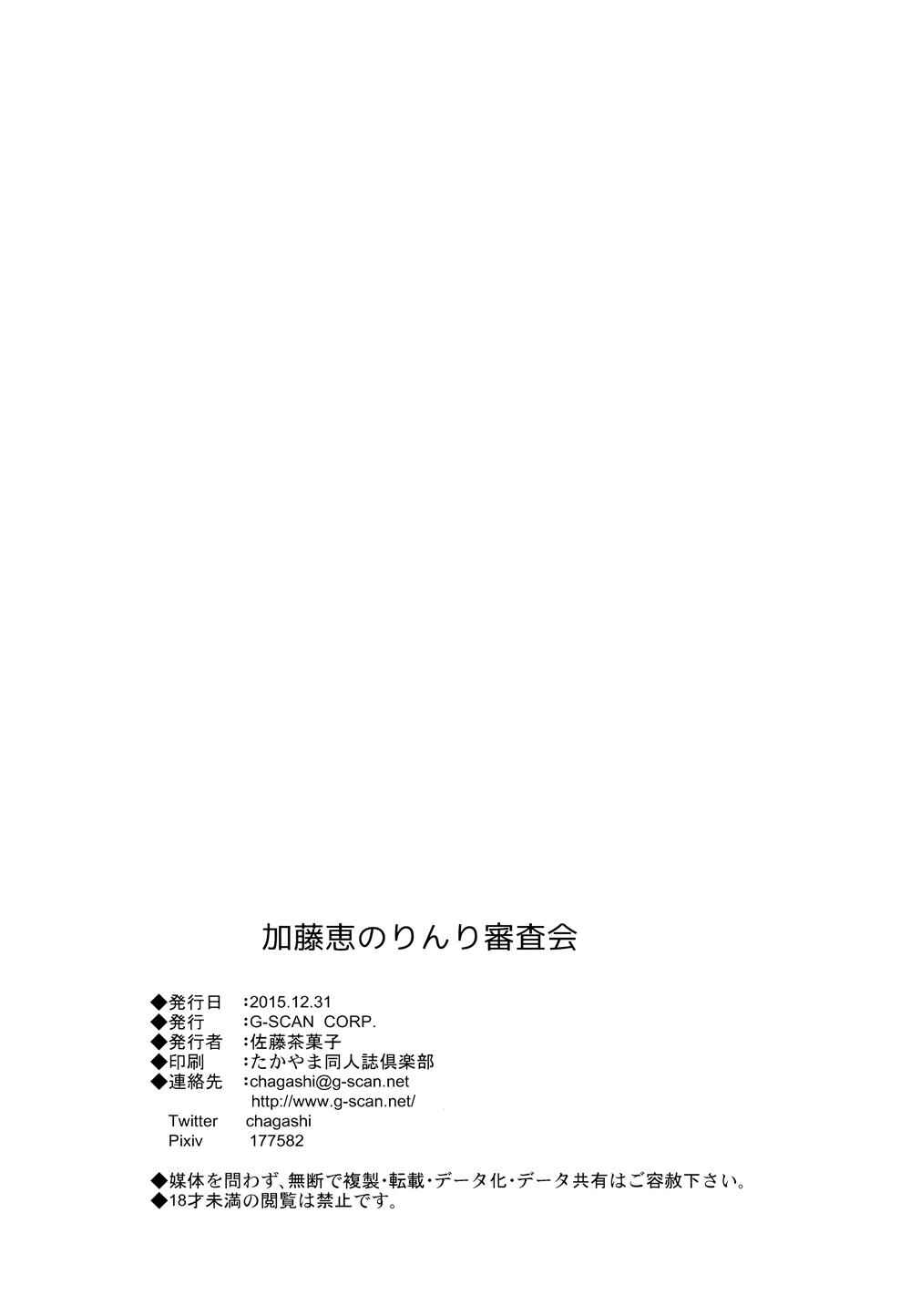 Page 25 Chapter 2 Saenai Heroine no Sodate-kata Fanbook Series by G-SCAN CORP.