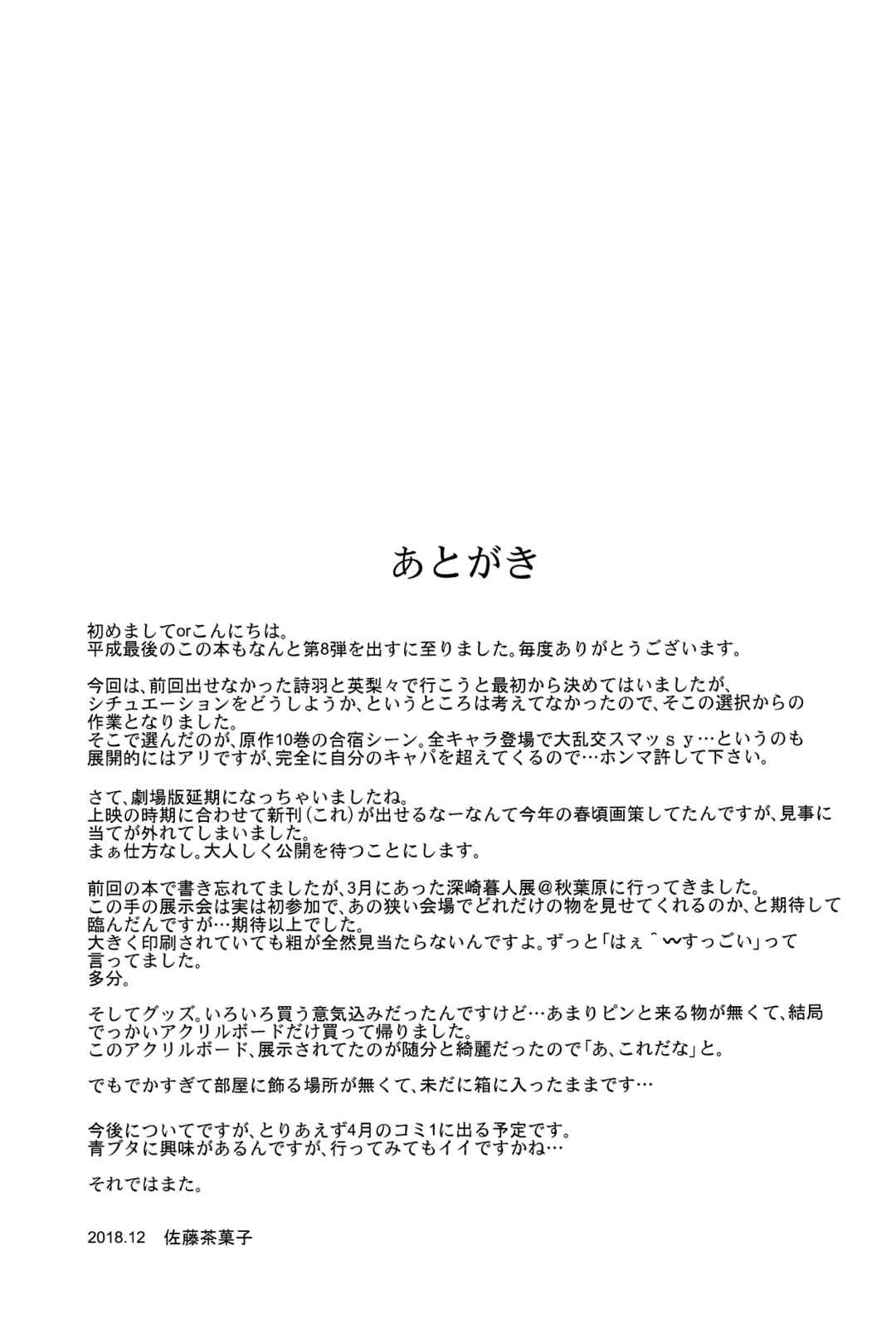 Page 28 Chapter 8 Saenai Heroine no Sodate-kata Fanbook Series by G-SCAN CORP.
