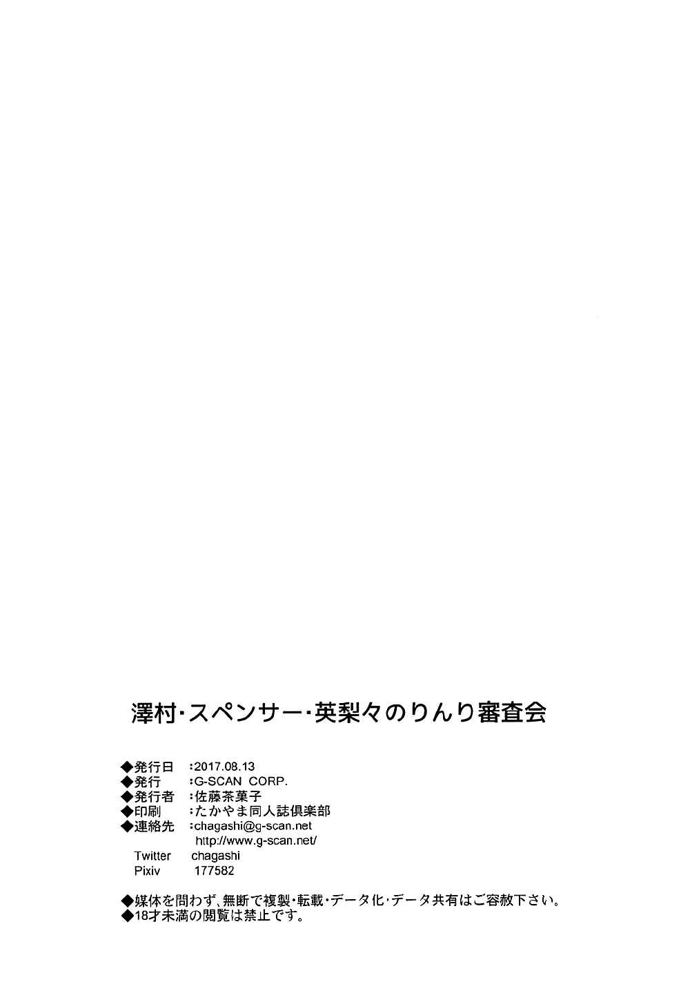 Page 25 Chapter 4 Saenai Heroine no Sodate-kata Fanbook Series by G-SCAN CORP.