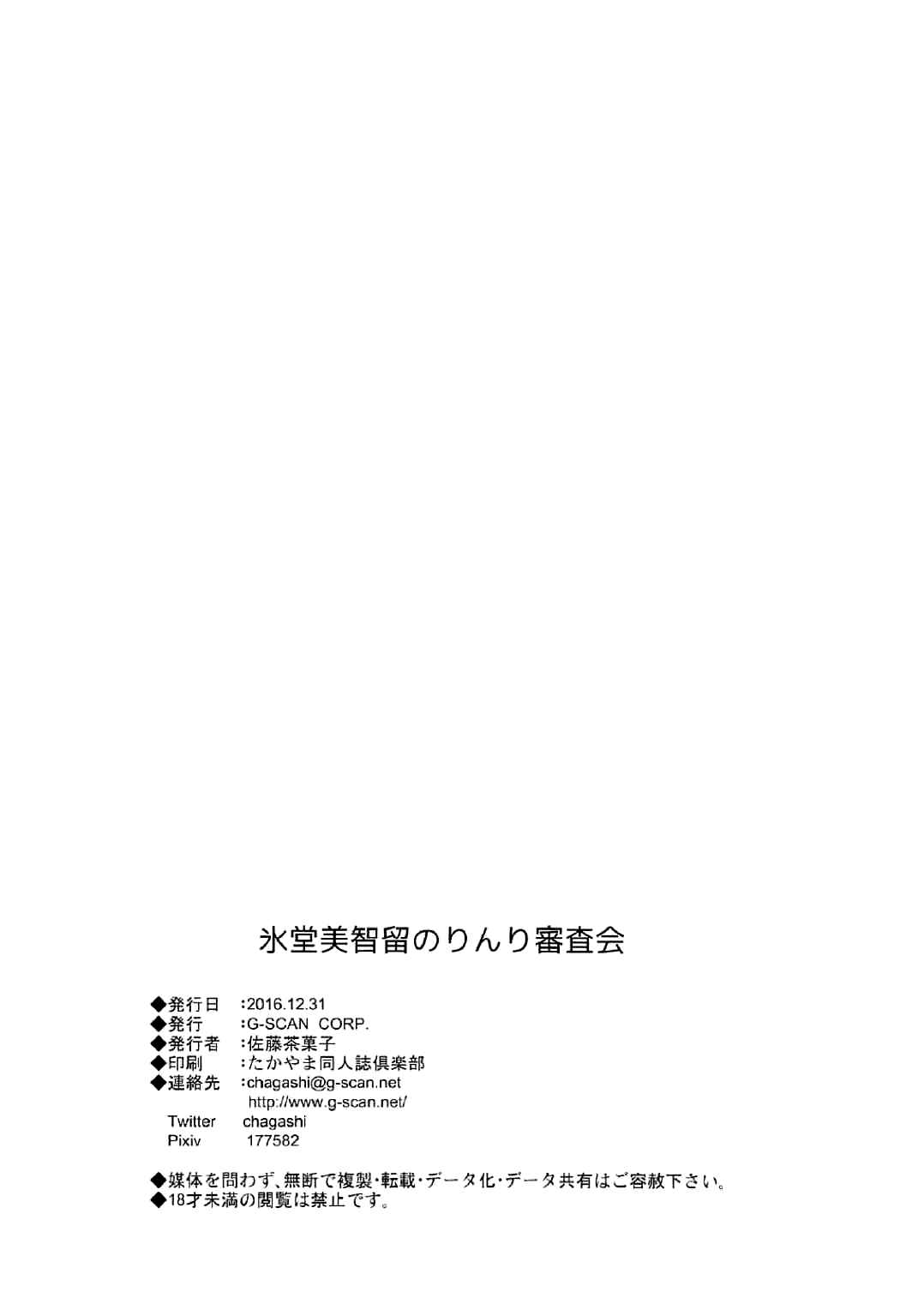 Page 25 Chapter 3 Saenai Heroine no Sodate-kata Fanbook Series by G-SCAN CORP.